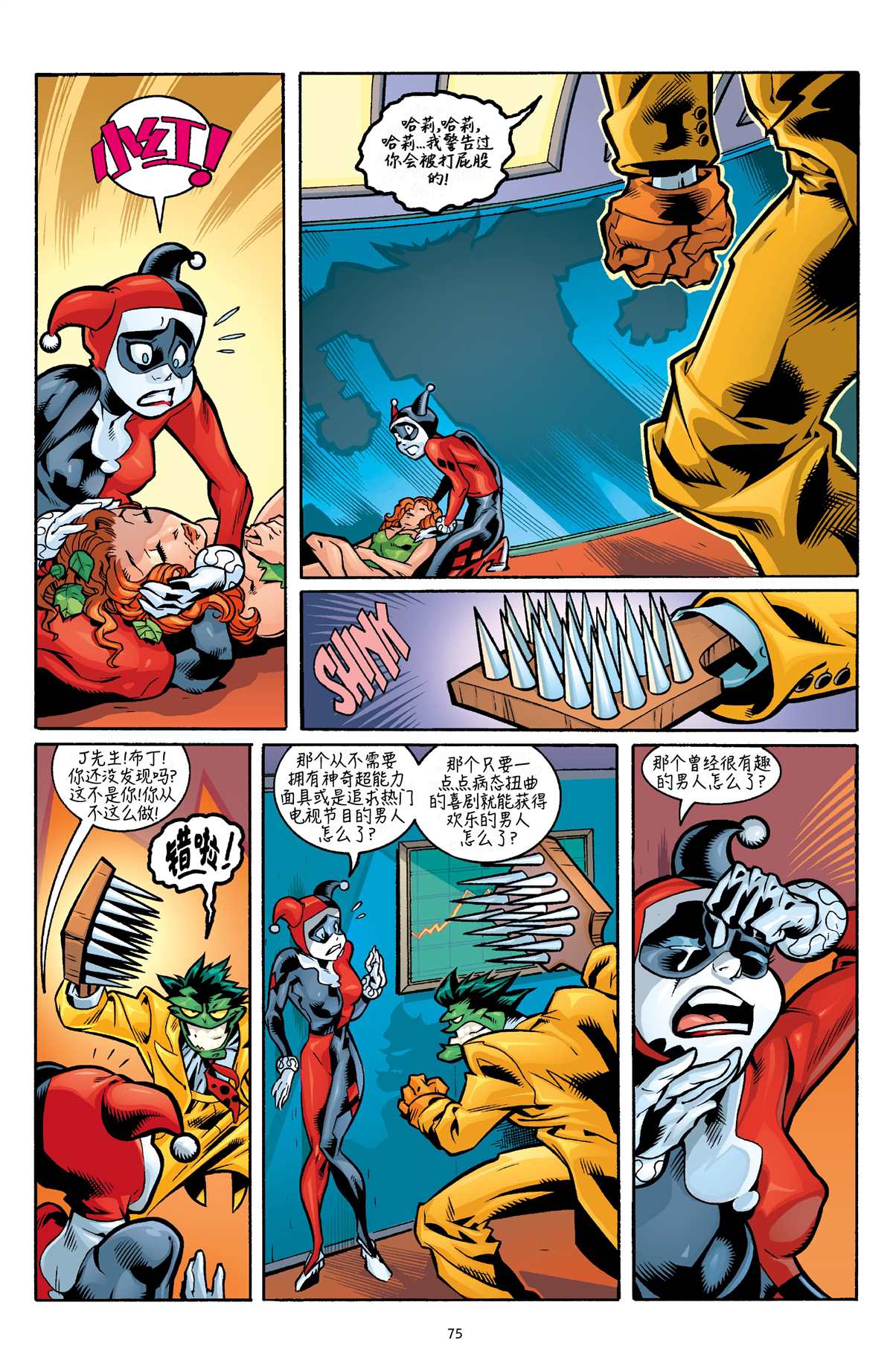 《笑客怪杰》漫画最新章节第3话免费下拉式在线观看章节第【22】张图片