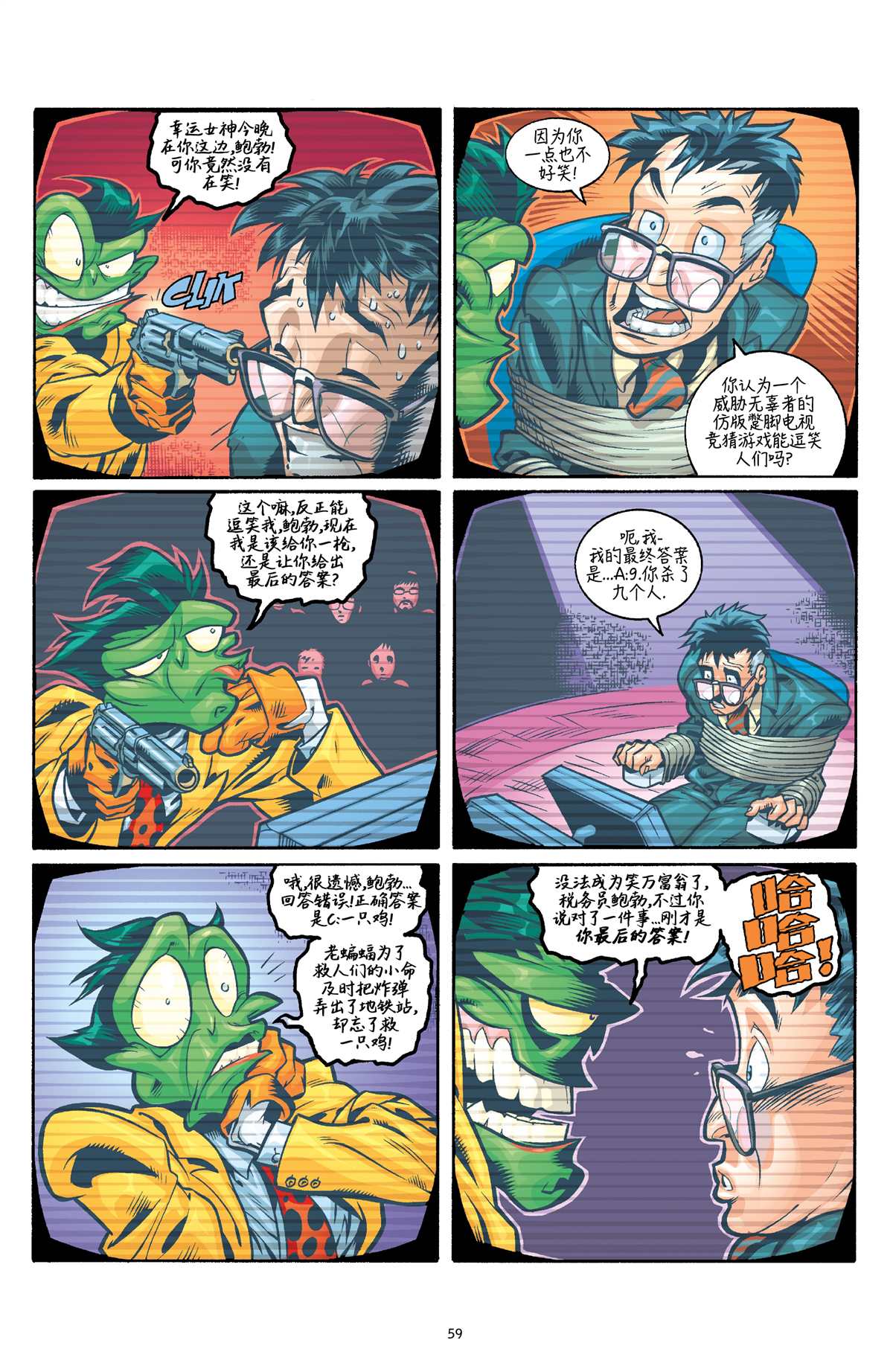 《笑客怪杰》漫画最新章节第3话免费下拉式在线观看章节第【6】张图片