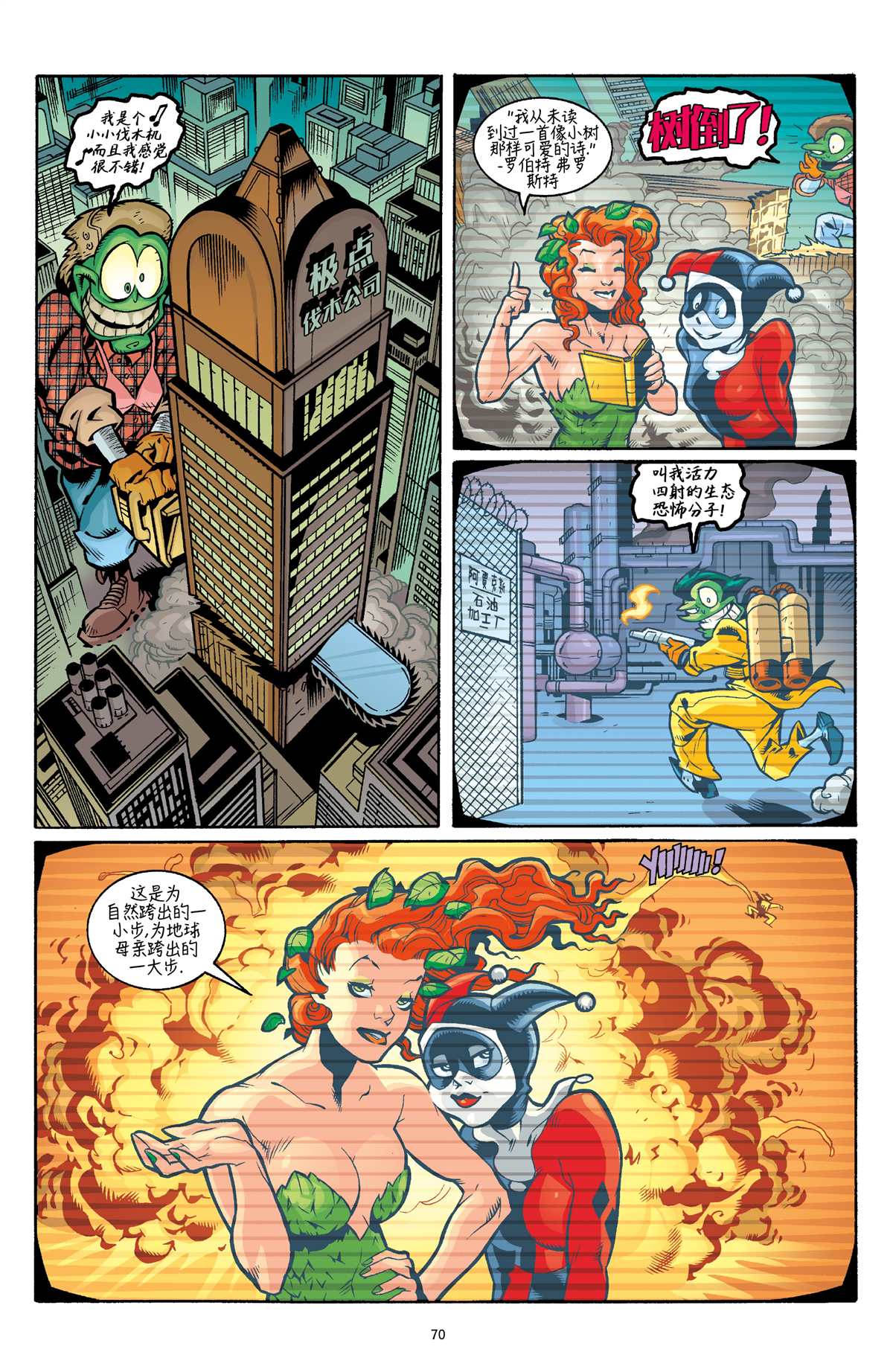 《笑客怪杰》漫画最新章节第3话免费下拉式在线观看章节第【17】张图片