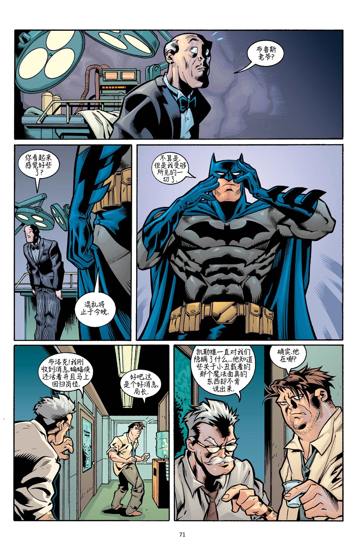 《笑客怪杰》漫画最新章节第3话免费下拉式在线观看章节第【18】张图片