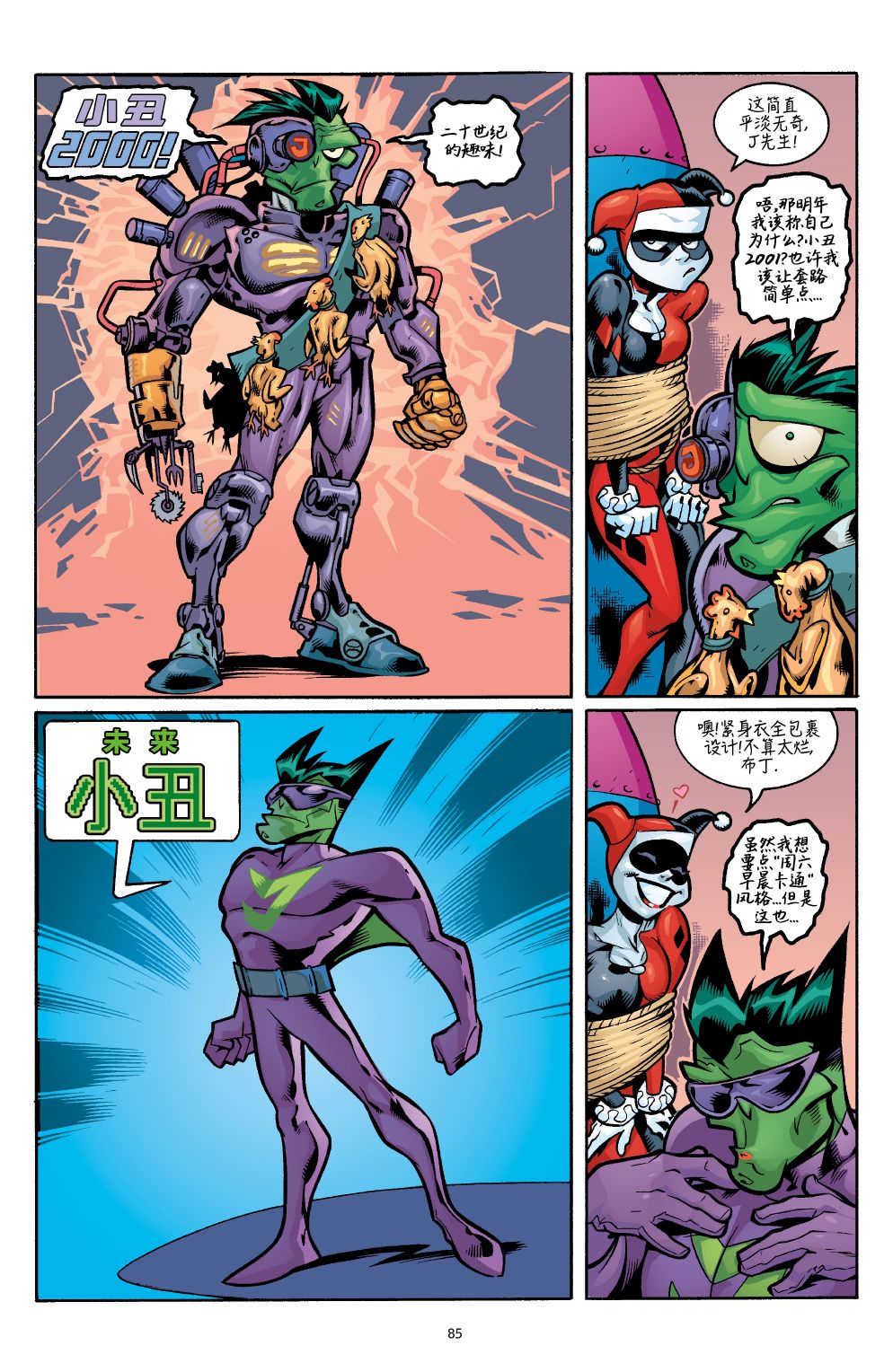 《笑客怪杰》漫画最新章节第4话免费下拉式在线观看章节第【8】张图片