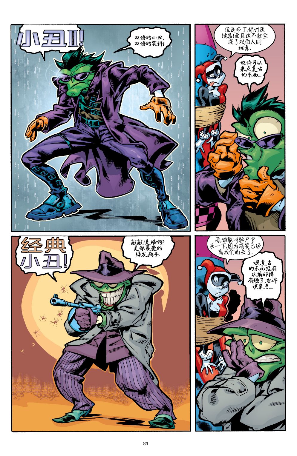 《笑客怪杰》漫画最新章节第4话免费下拉式在线观看章节第【7】张图片