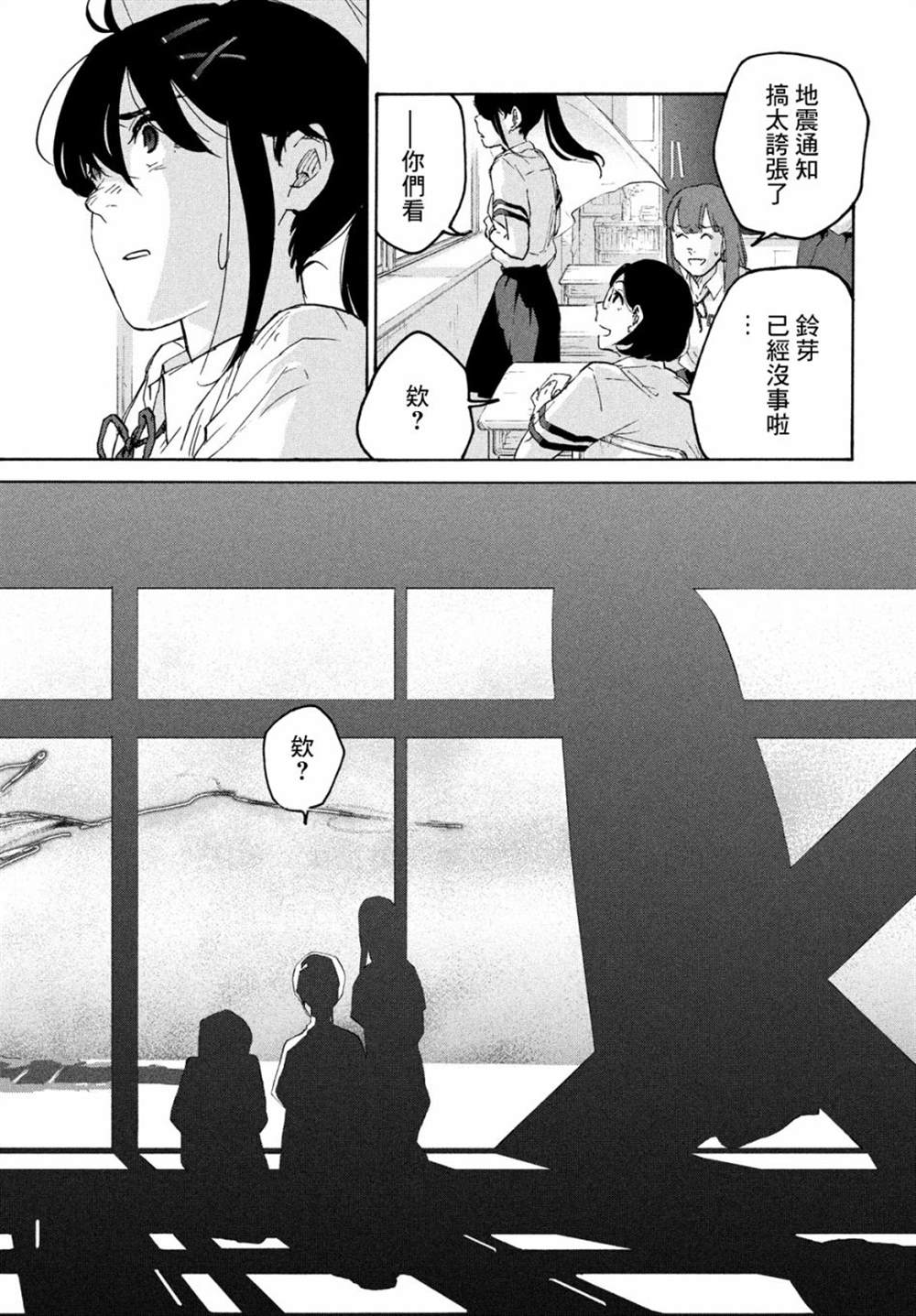 《铃芽户缔》漫画最新章节第1话免费下拉式在线观看章节第【25】张图片