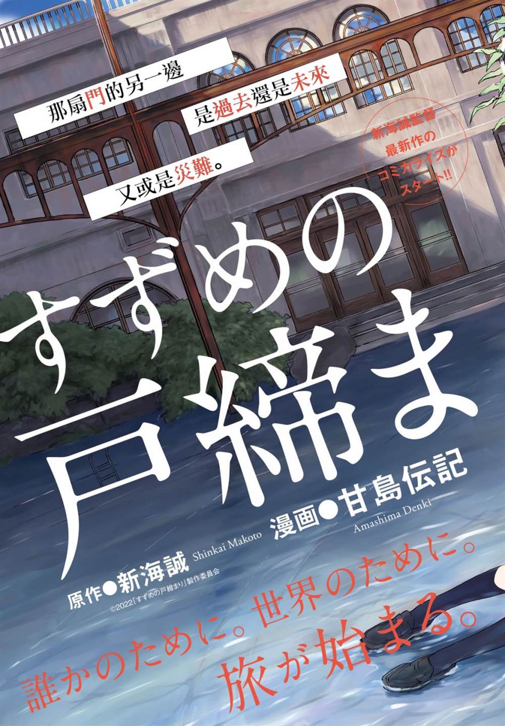 《铃芽户缔》漫画最新章节第1话免费下拉式在线观看章节第【3】张图片