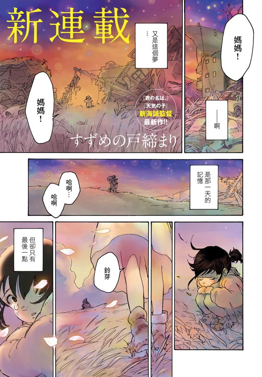 《铃芽户缔》漫画最新章节第1话免费下拉式在线观看章节第【1】张图片