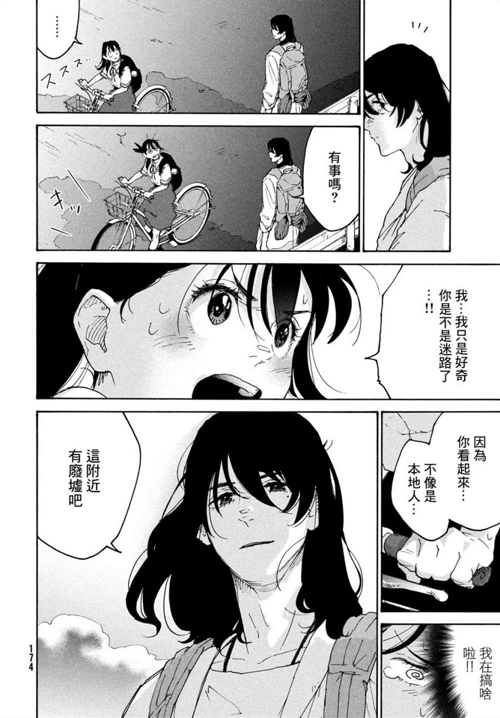 《铃芽户缔》漫画最新章节第1话免费下拉式在线观看章节第【9】张图片