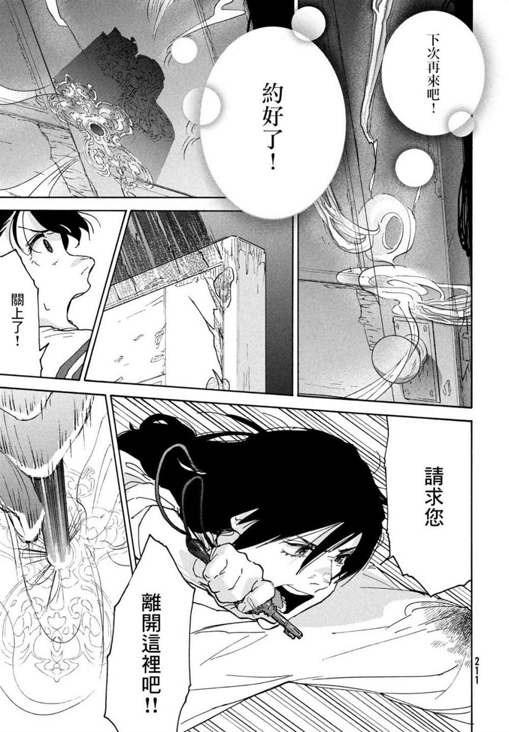 《铃芽户缔》漫画最新章节第1话免费下拉式在线观看章节第【44】张图片