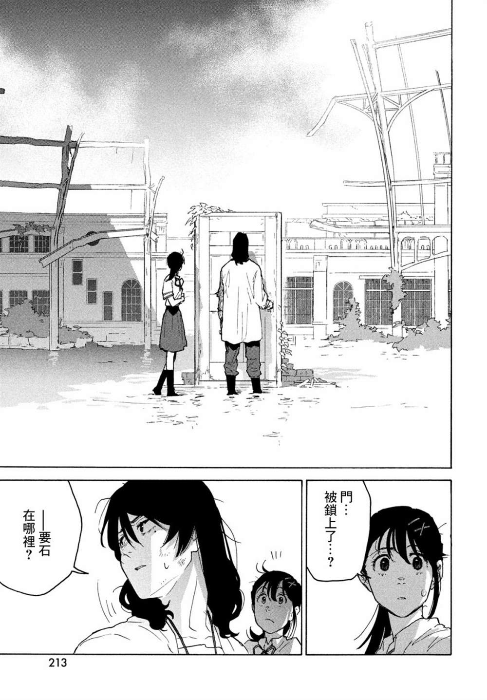 《铃芽户缔》漫画最新章节第1话免费下拉式在线观看章节第【46】张图片