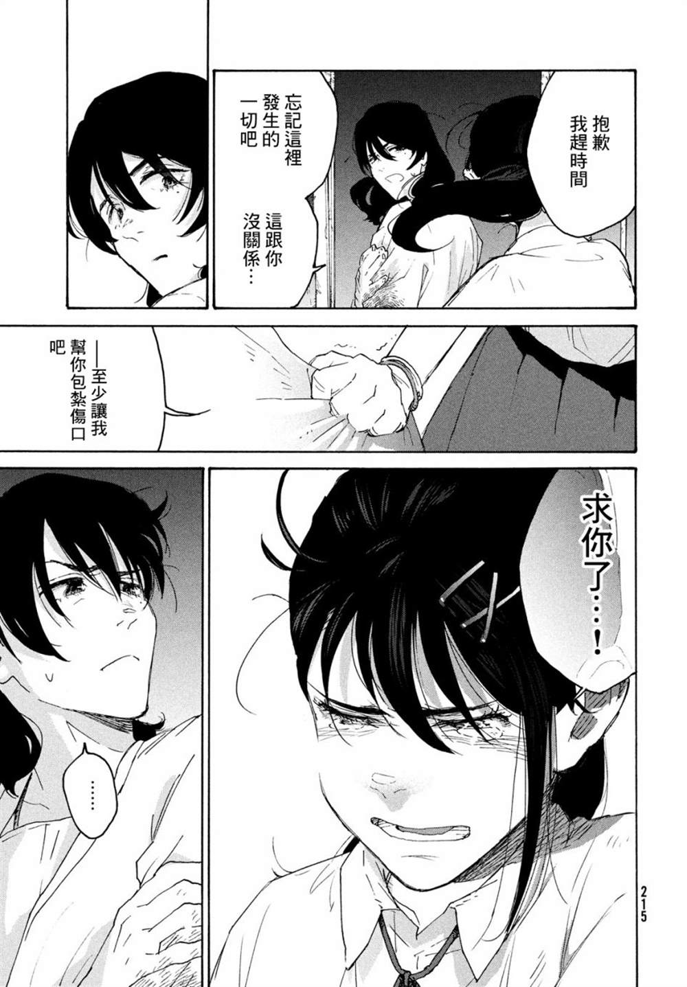 《铃芽户缔》漫画最新章节第1话免费下拉式在线观看章节第【48】张图片