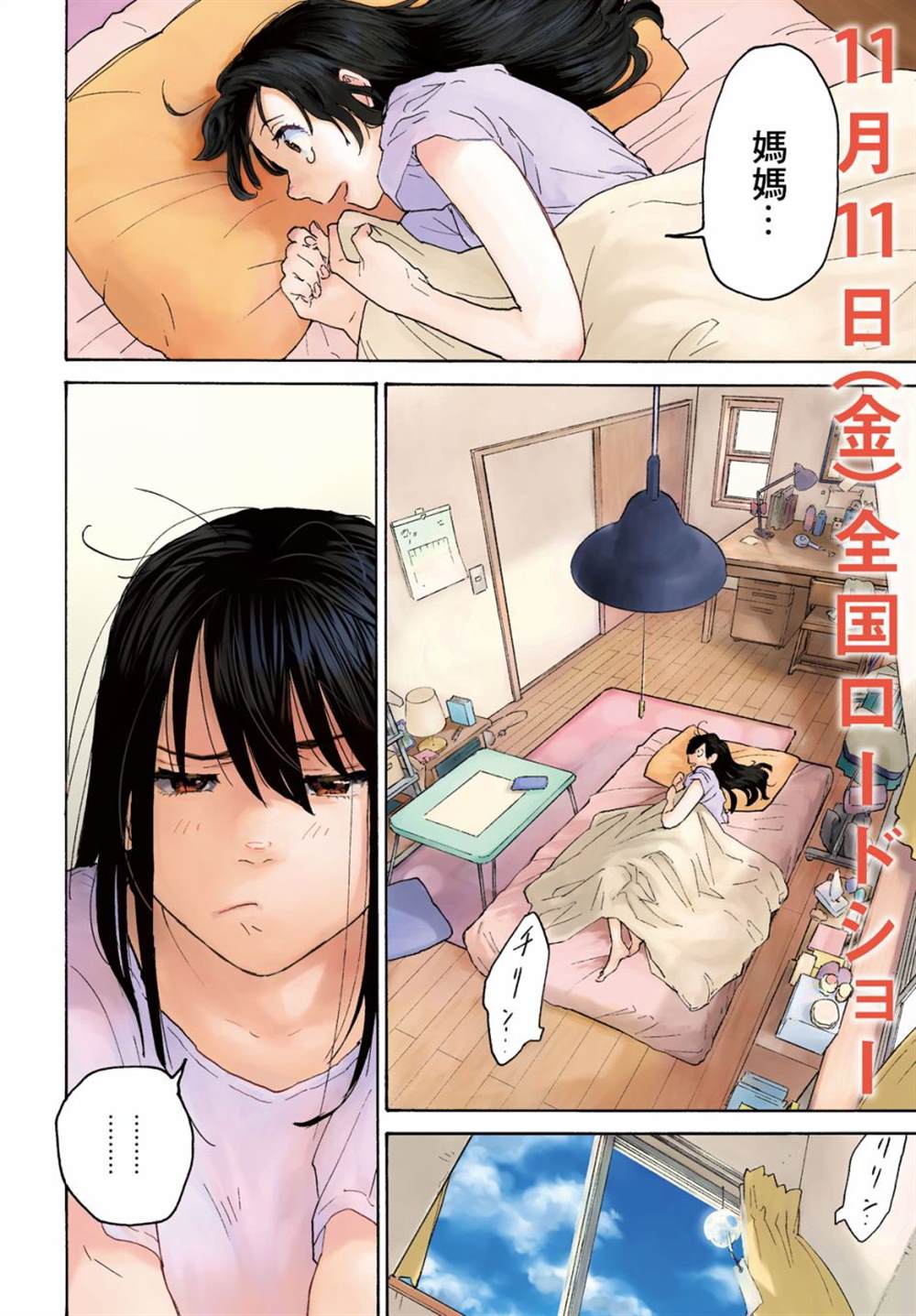 《铃芽户缔》漫画最新章节第1话免费下拉式在线观看章节第【4】张图片