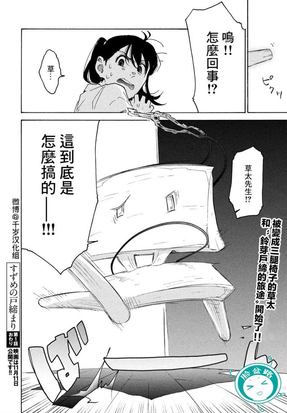 《铃芽户缔》漫画最新章节第1话免费下拉式在线观看章节第【61】张图片