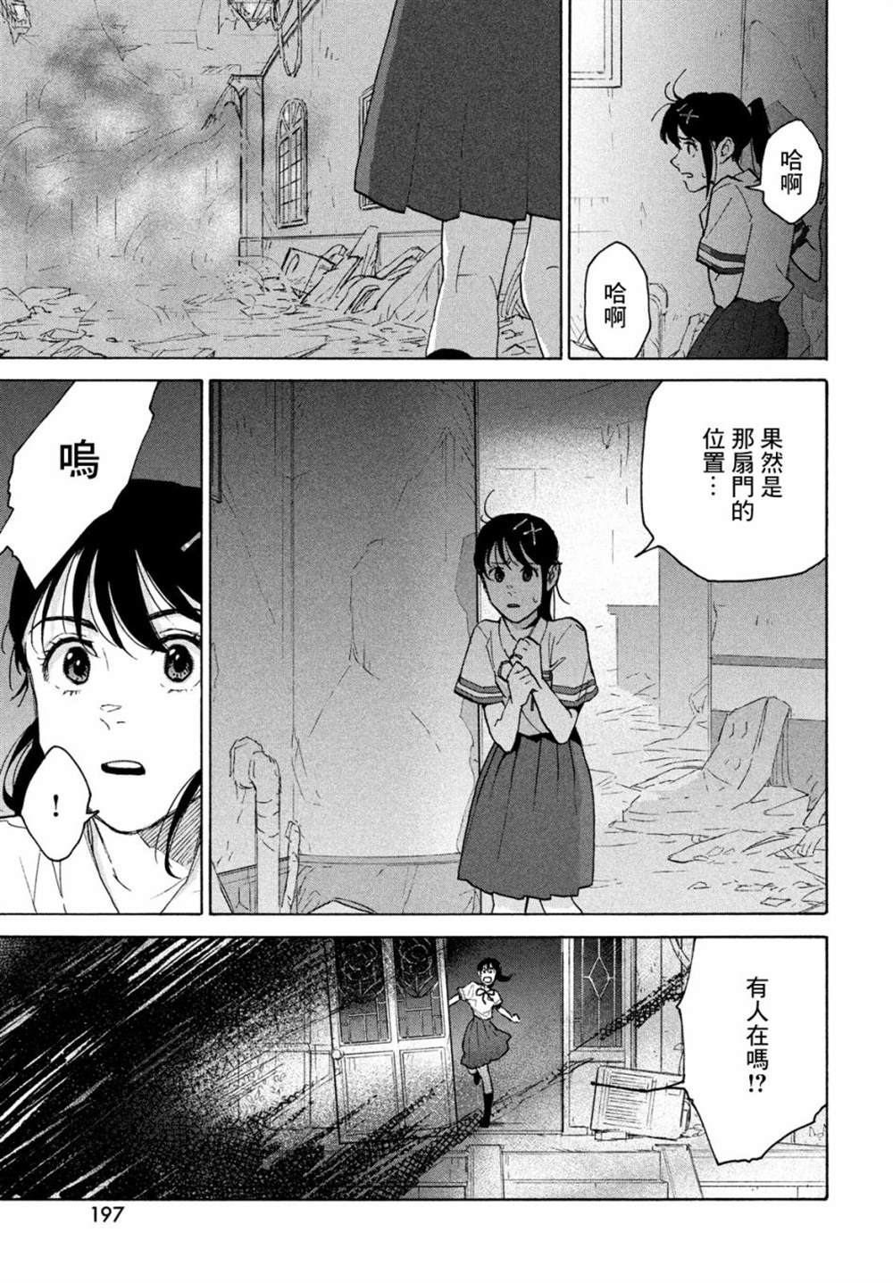 《铃芽户缔》漫画最新章节第1话免费下拉式在线观看章节第【30】张图片