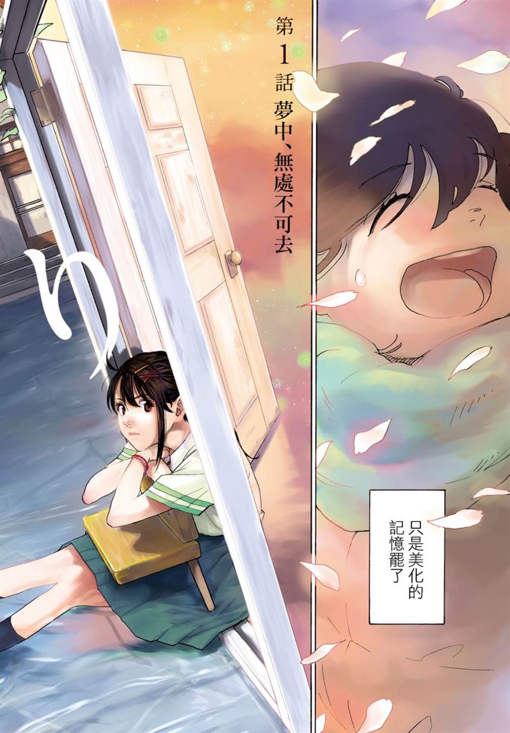 《铃芽户缔》漫画最新章节第1话免费下拉式在线观看章节第【2】张图片