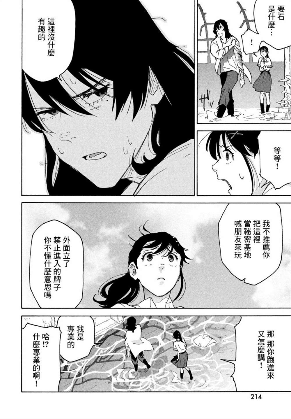 《铃芽户缔》漫画最新章节第1话免费下拉式在线观看章节第【47】张图片