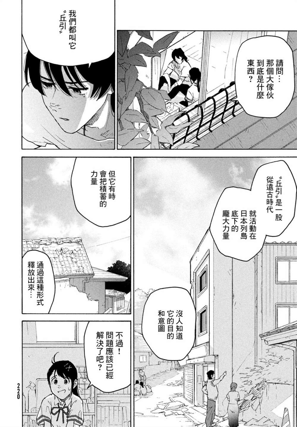 《铃芽户缔》漫画最新章节第1话免费下拉式在线观看章节第【53】张图片