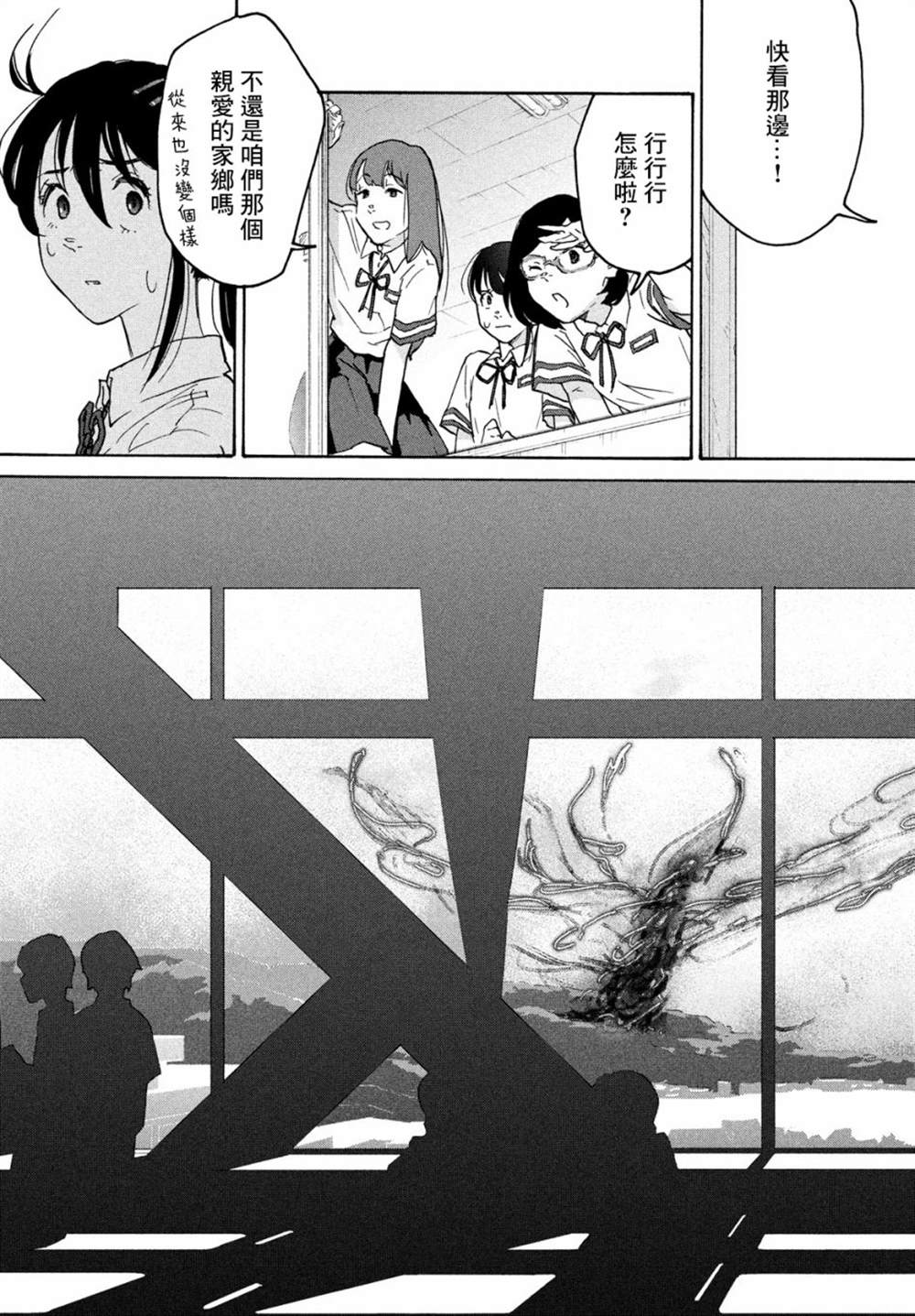 《铃芽户缔》漫画最新章节第1话免费下拉式在线观看章节第【26】张图片