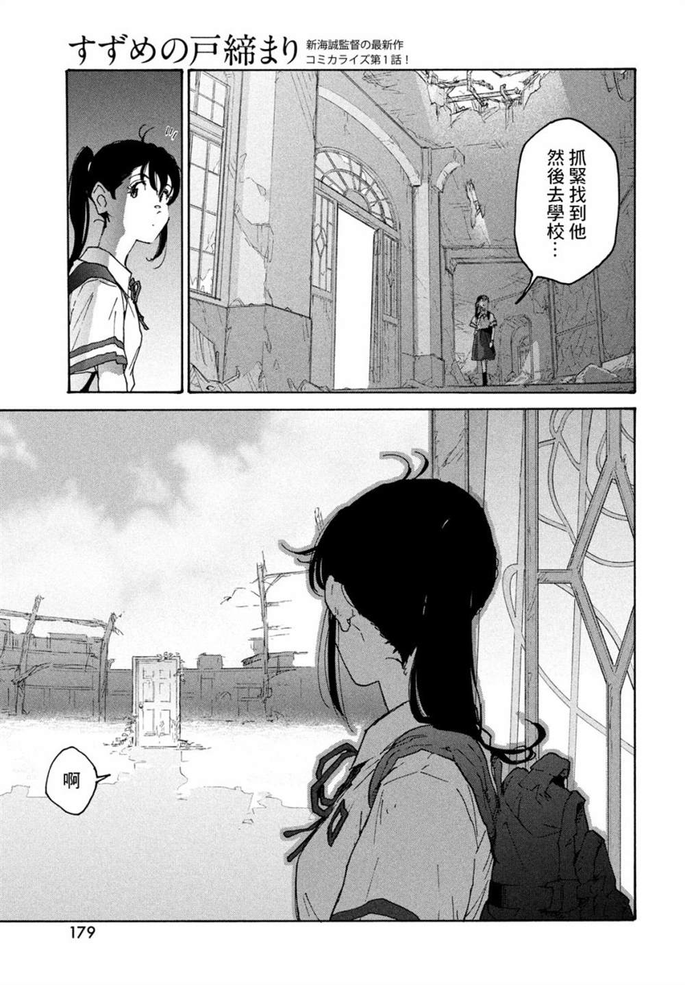 《铃芽户缔》漫画最新章节第1话免费下拉式在线观看章节第【14】张图片