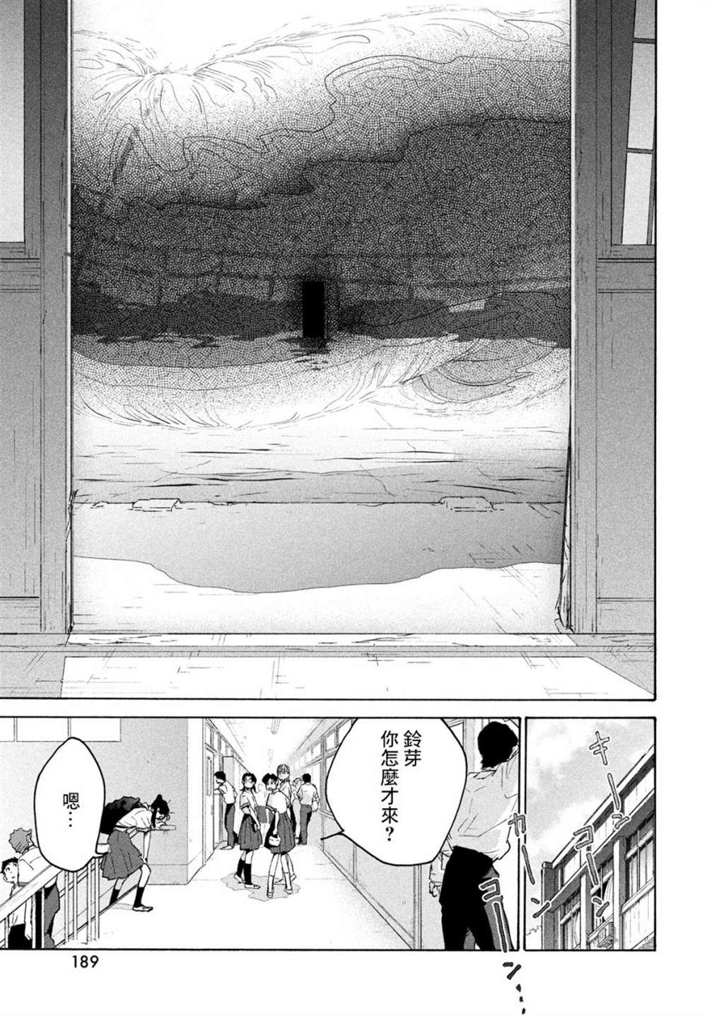 《铃芽户缔》漫画最新章节第1话免费下拉式在线观看章节第【22】张图片