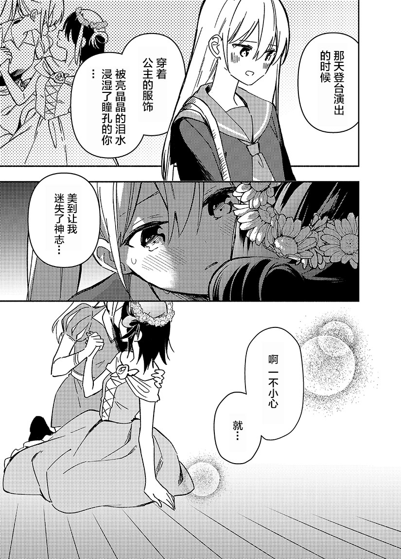 《当我们在终演之后拉开帷幕》漫画最新章节短篇免费下拉式在线观看章节第【9】张图片