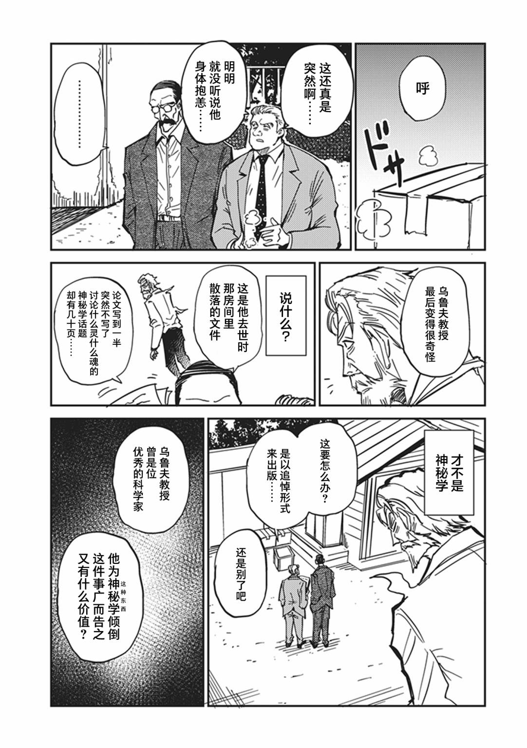 《100％除灵的男人》漫画最新章节第13话免费下拉式在线观看章节第【8】张图片