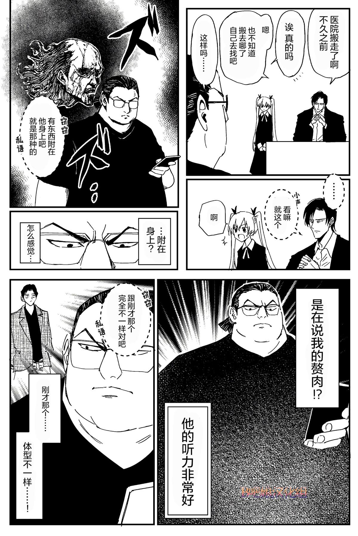 《100％除灵的男人》漫画最新章节第7话免费下拉式在线观看章节第【5】张图片