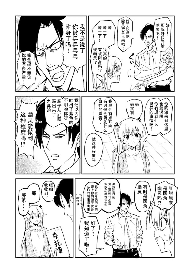 《100％除灵的男人》漫画最新章节连载01免费下拉式在线观看章节第【3】张图片