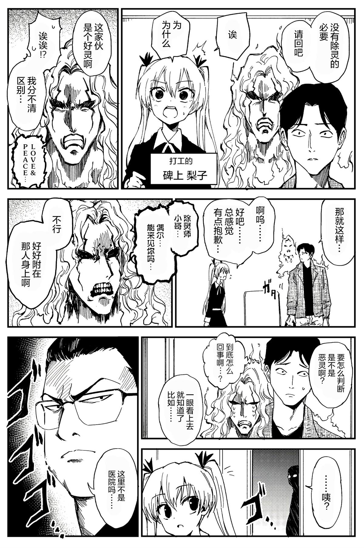 《100％除灵的男人》漫画最新章节第7话免费下拉式在线观看章节第【4】张图片