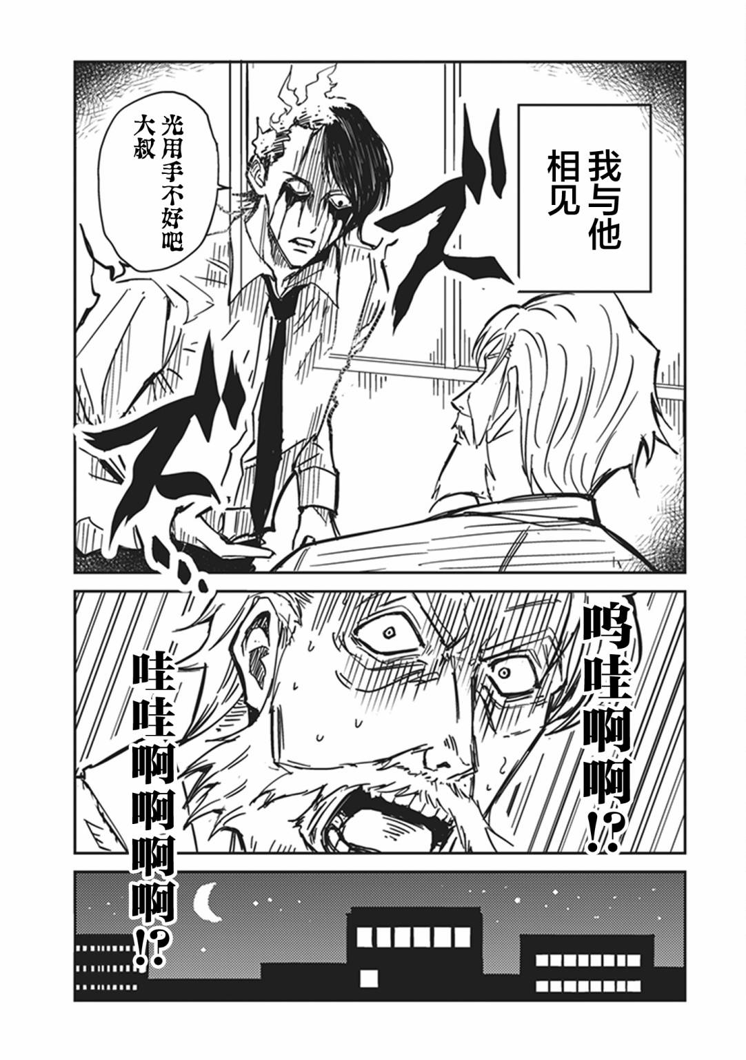 《100％除灵的男人》漫画最新章节第13话免费下拉式在线观看章节第【2】张图片