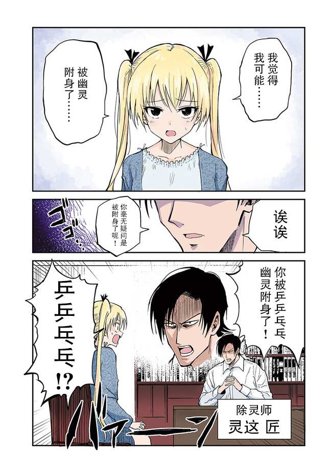 《100％除灵的男人》漫画最新章节连载01免费下拉式在线观看章节第【2】张图片