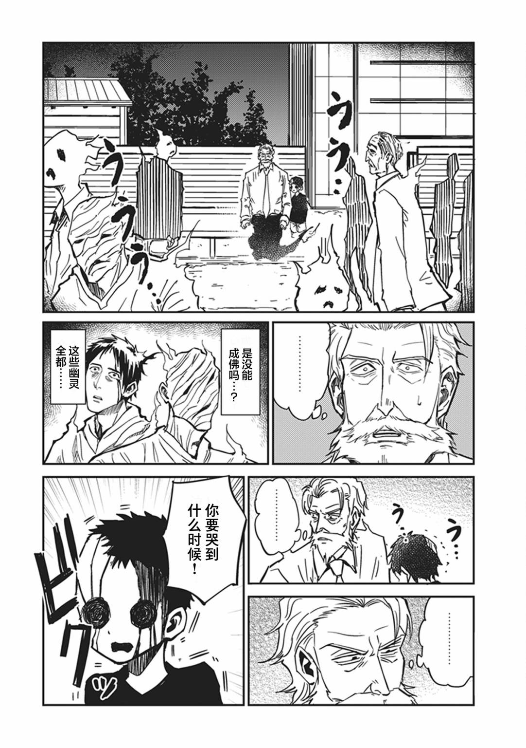 《100％除灵的男人》漫画最新章节第13话免费下拉式在线观看章节第【11】张图片