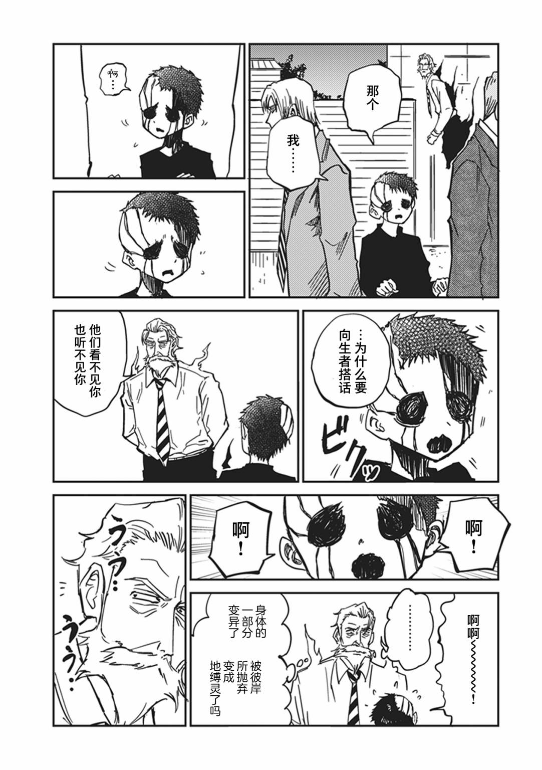 《100％除灵的男人》漫画最新章节第13话免费下拉式在线观看章节第【10】张图片