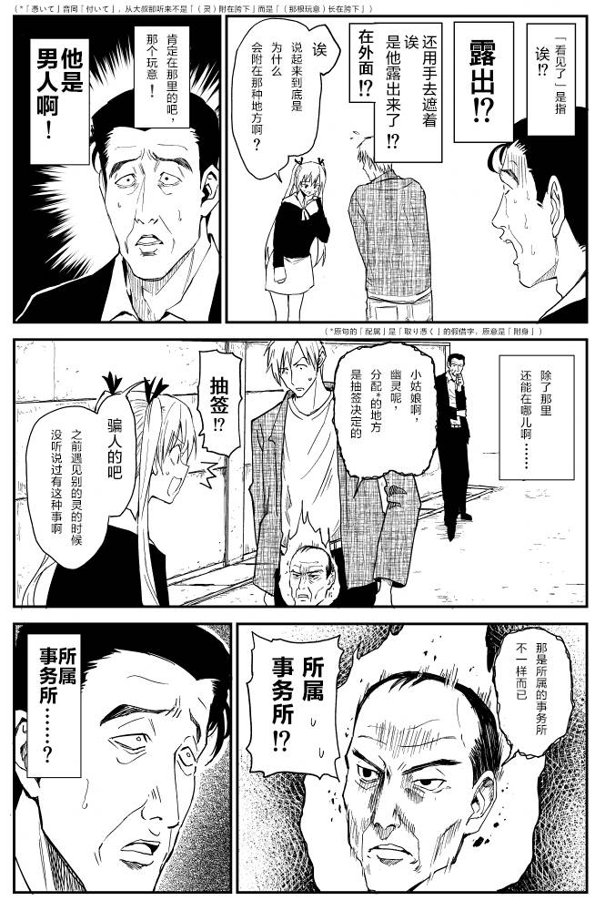 《100％除灵的男人》漫画最新章节第2.5话免费下拉式在线观看章节第【3】张图片