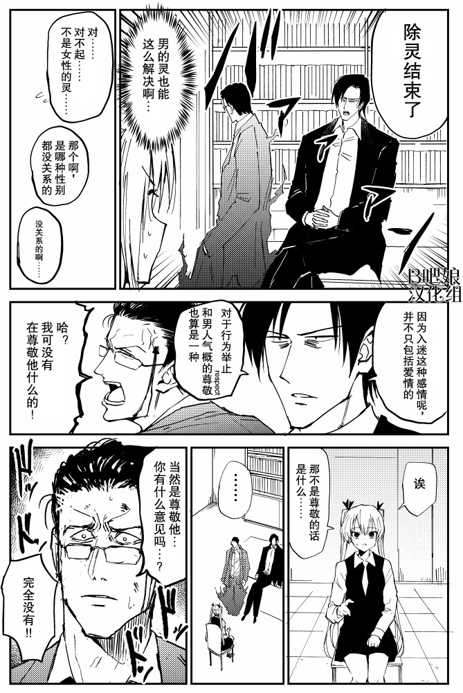 《100％除灵的男人》漫画最新章节第3话免费下拉式在线观看章节第【7】张图片