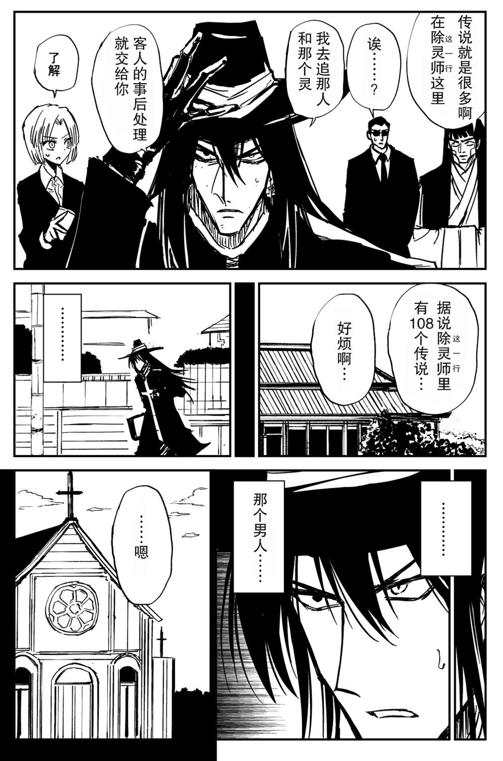 《100％除灵的男人》漫画最新章节第10话免费下拉式在线观看章节第【10】张图片