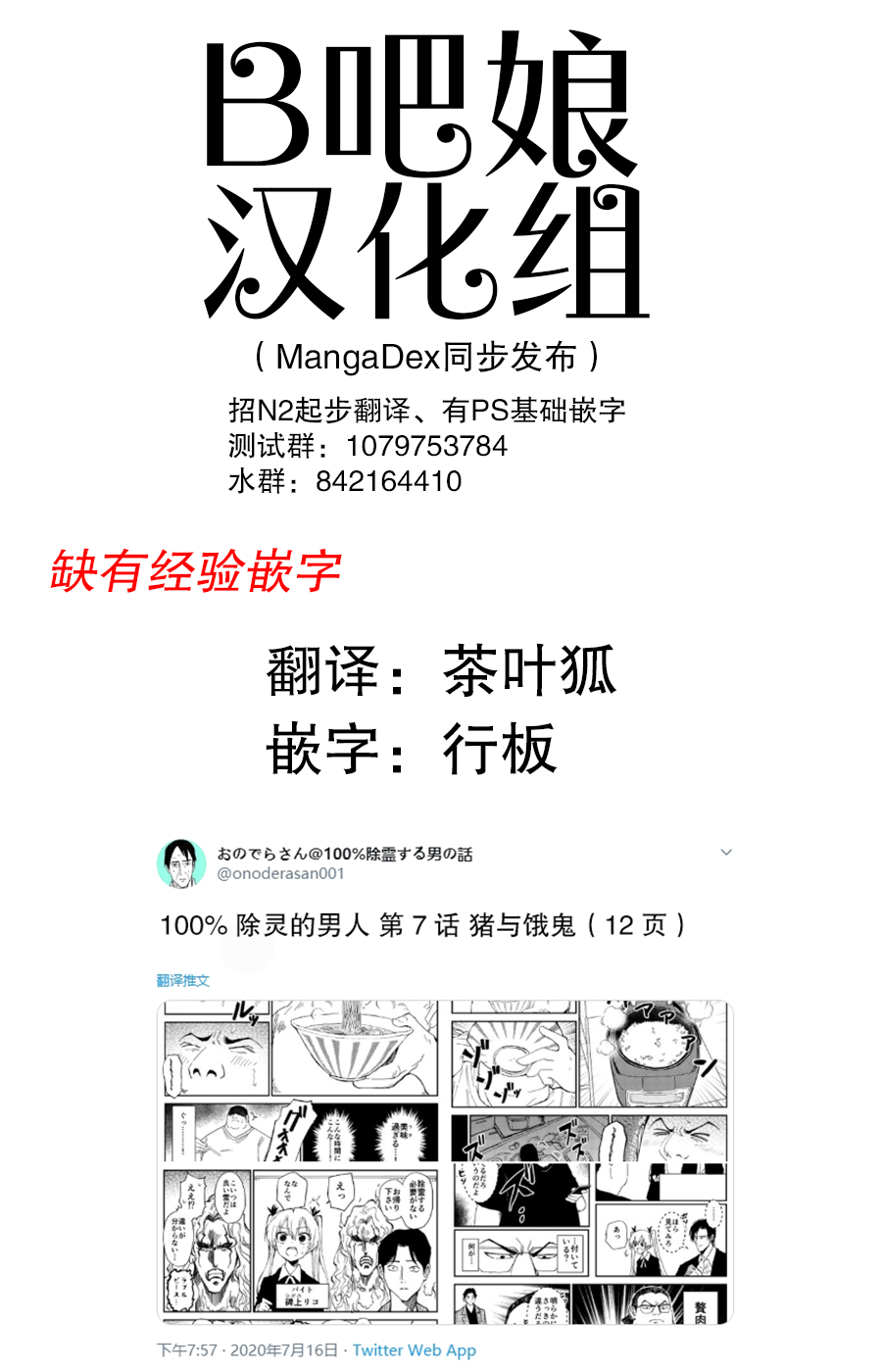 《100％除灵的男人》漫画最新章节第7话免费下拉式在线观看章节第【1】张图片