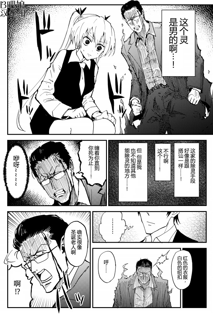 《100％除灵的男人》漫画最新章节第3话免费下拉式在线观看章节第【5】张图片