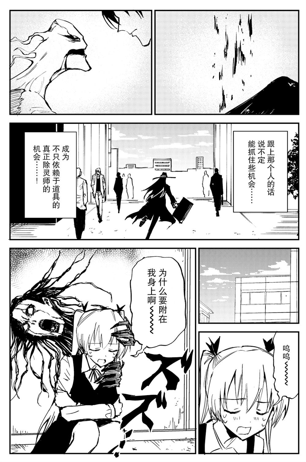 《100％除灵的男人》漫画最新章节第10话免费下拉式在线观看章节第【13】张图片