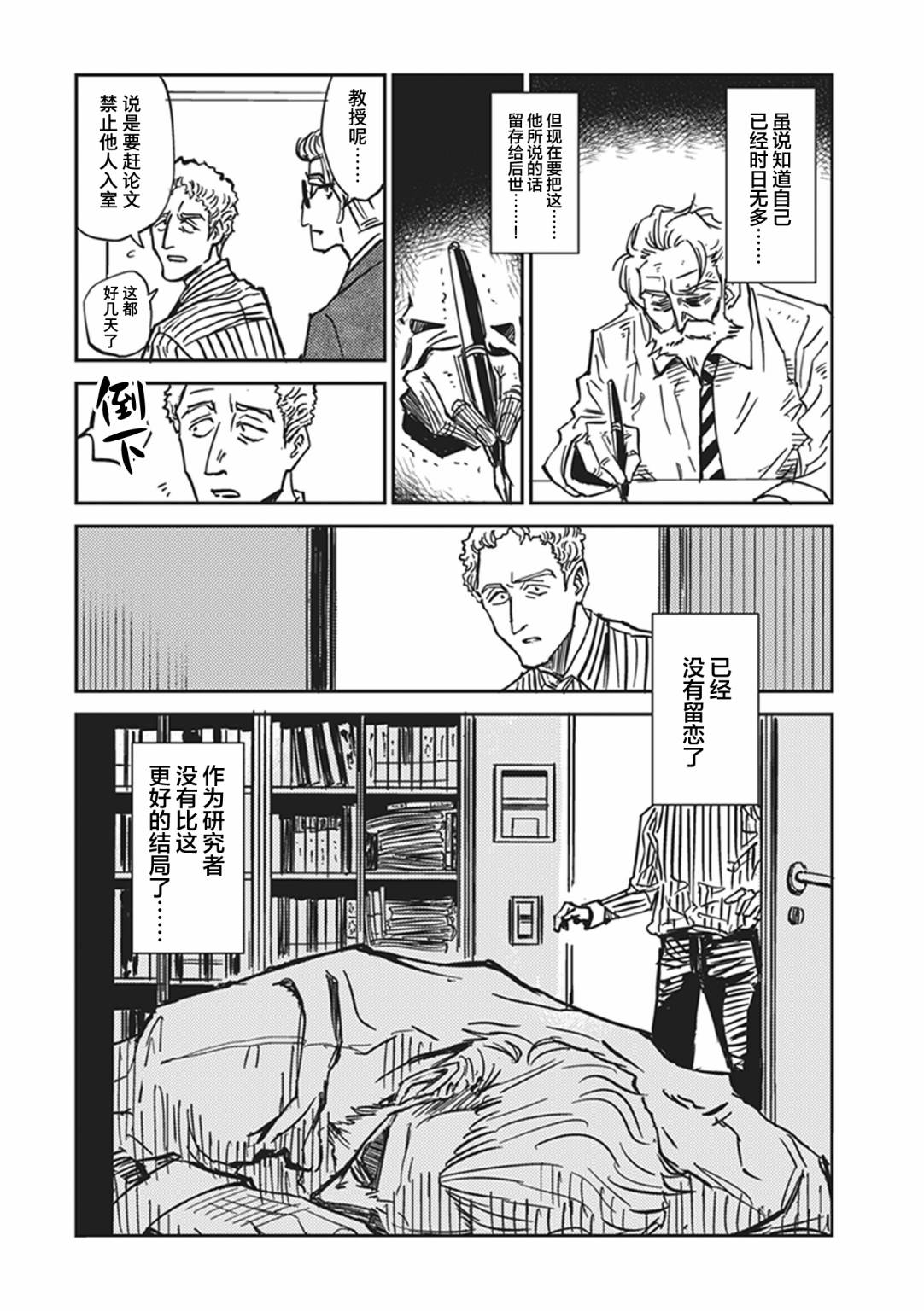 《100％除灵的男人》漫画最新章节第13话免费下拉式在线观看章节第【7】张图片