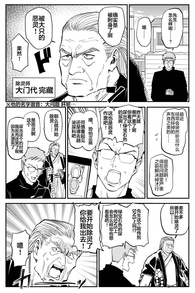 《100％除灵的男人》漫画最新章节第2话免费下拉式在线观看章节第【2】张图片