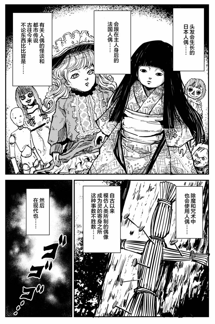 《100％除灵的男人》漫画最新章节第11话免费下拉式在线观看章节第【2】张图片