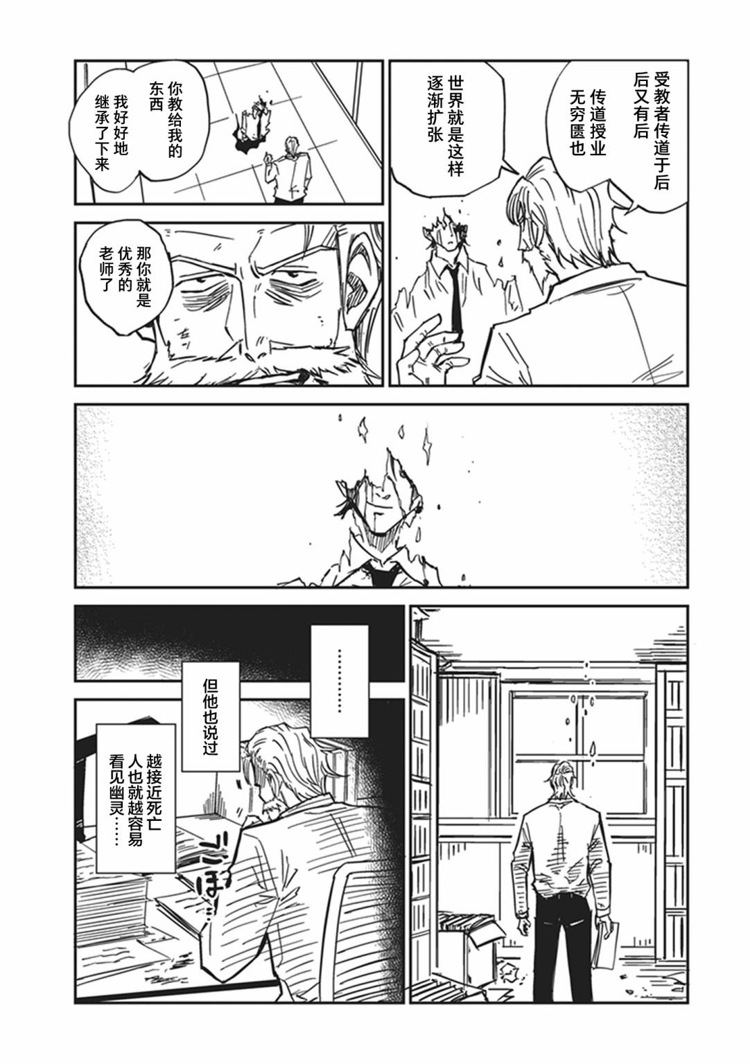 《100％除灵的男人》漫画最新章节第13话免费下拉式在线观看章节第【6】张图片