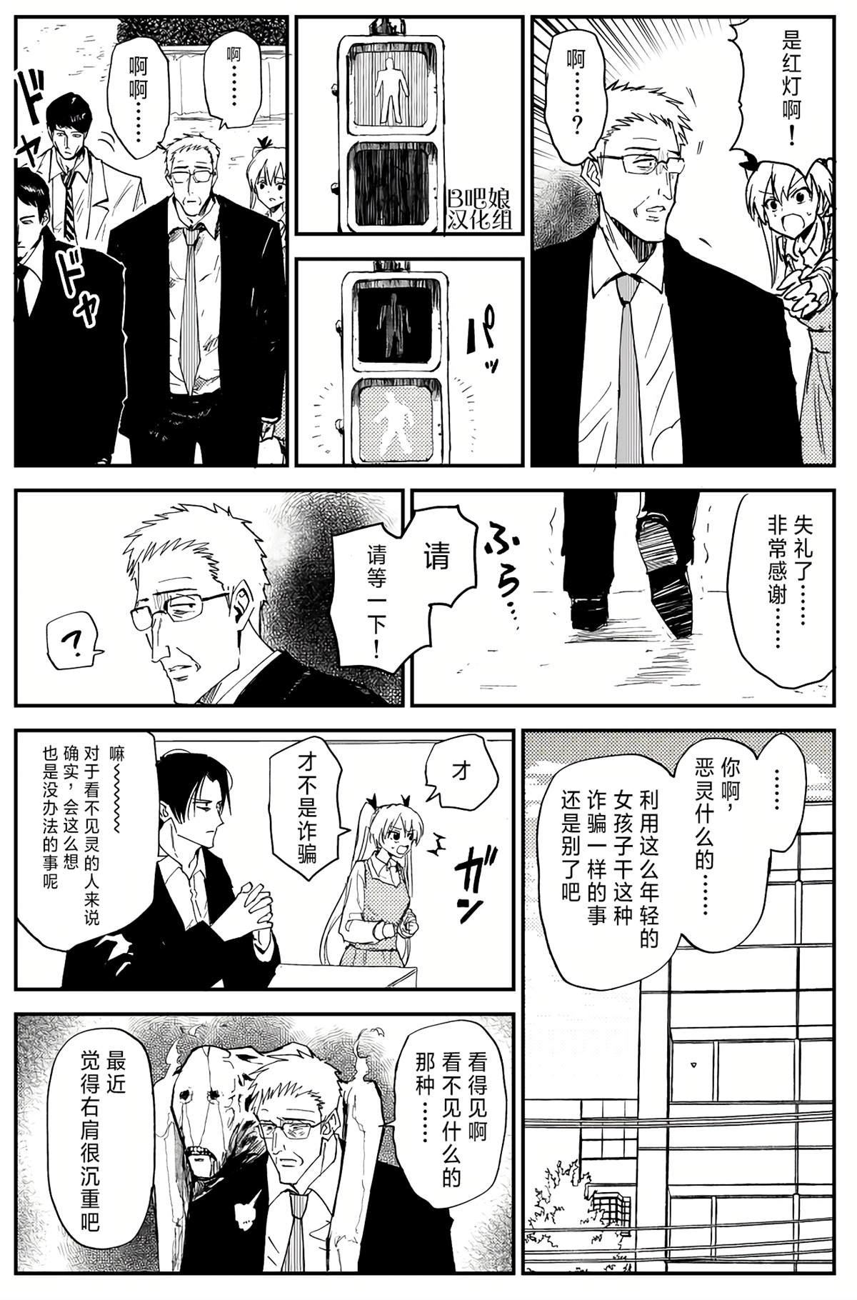 《100％除灵的男人》漫画最新章节第4话免费下拉式在线观看章节第【5】张图片