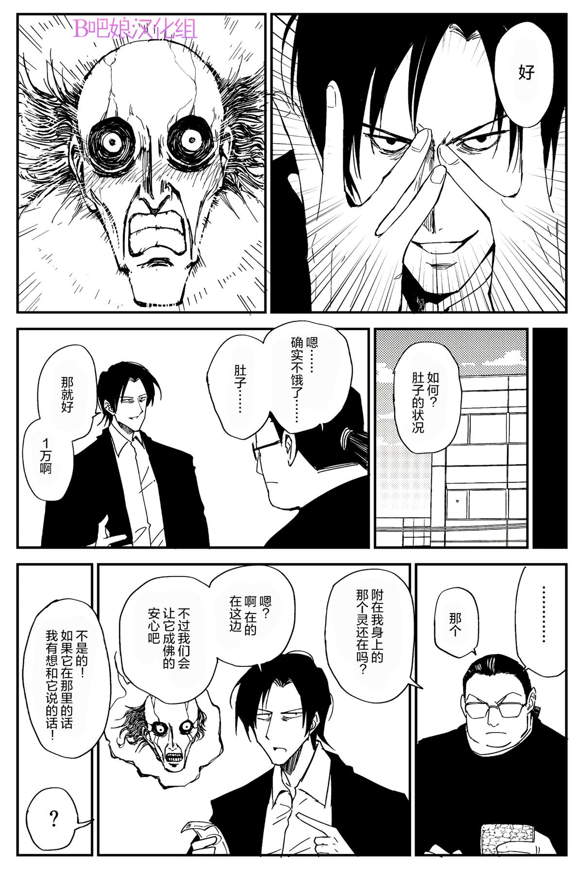 《100％除灵的男人》漫画最新章节第7话免费下拉式在线观看章节第【10】张图片