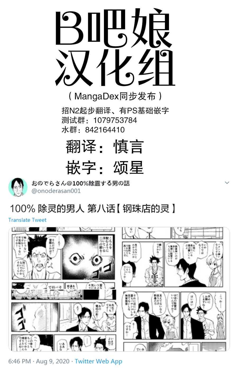 《100％除灵的男人》漫画最新章节第8话免费下拉式在线观看章节第【1】张图片