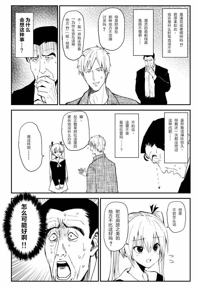 《100％除灵的男人》漫画最新章节第2.5话免费下拉式在线观看章节第【4】张图片