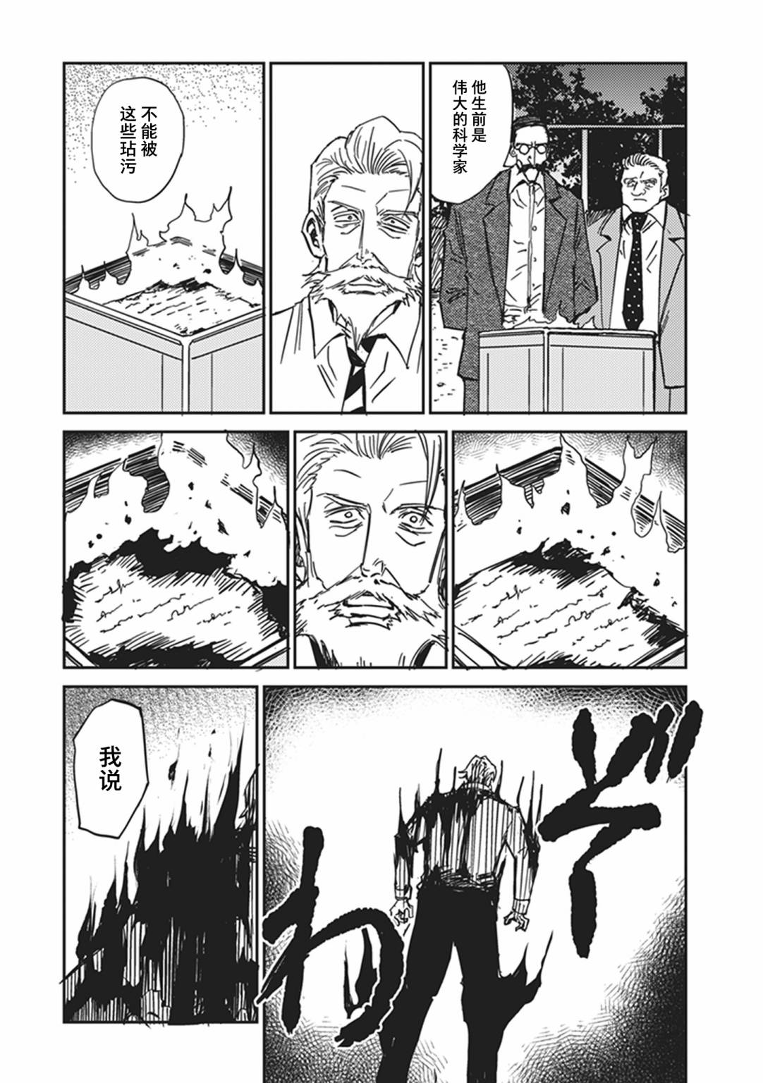 《100％除灵的男人》漫画最新章节第13话免费下拉式在线观看章节第【9】张图片