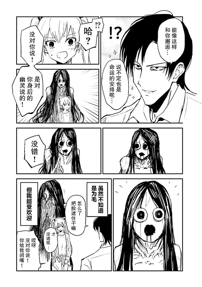 《100％除灵的男人》漫画最新章节连载01免费下拉式在线观看章节第【5】张图片