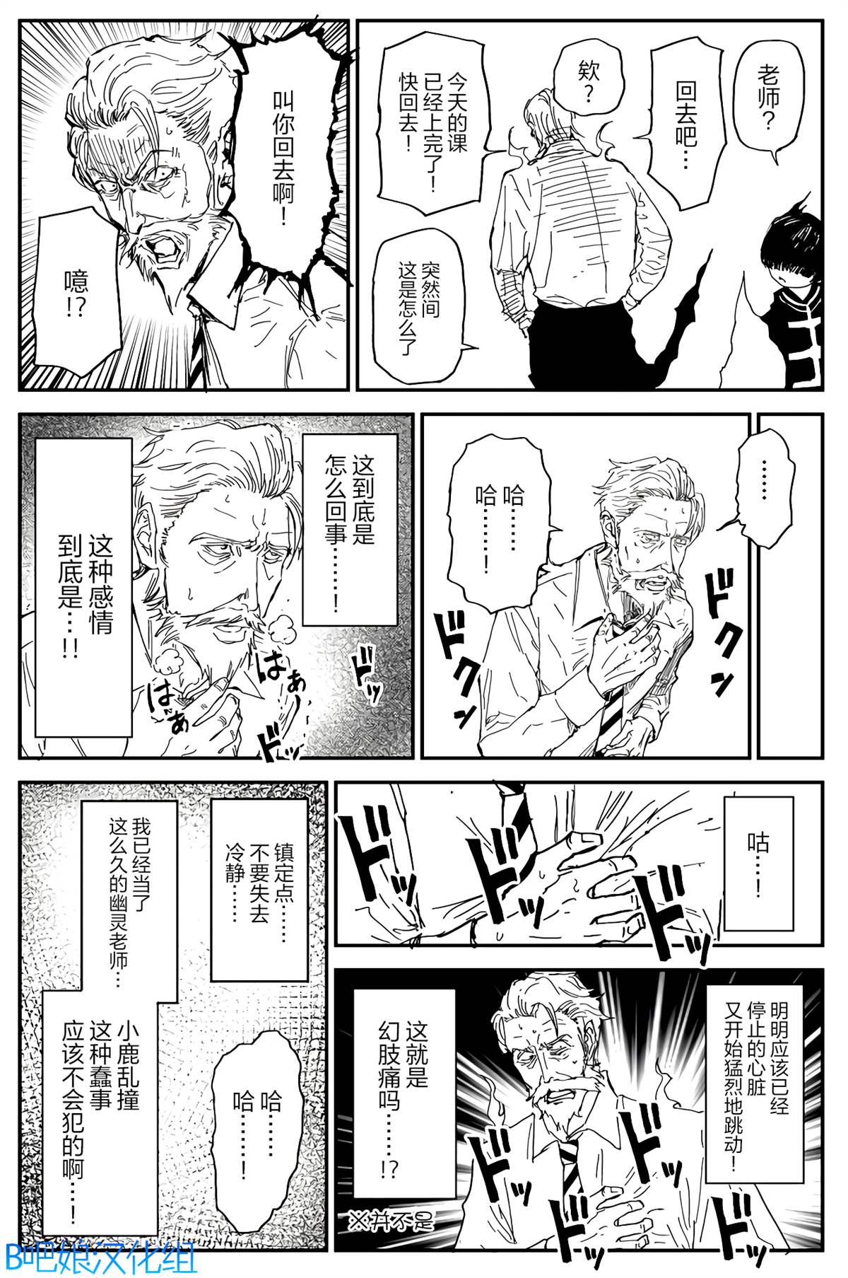 《100％除灵的男人》漫画最新章节第6话免费下拉式在线观看章节第【5】张图片