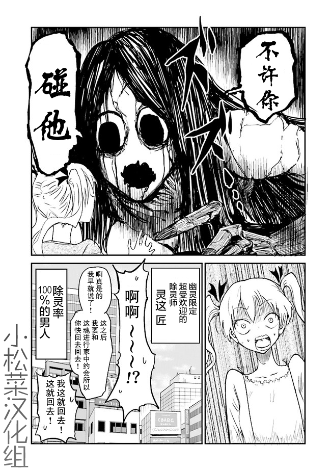 《100％除灵的男人》漫画最新章节连载01免费下拉式在线观看章节第【8】张图片