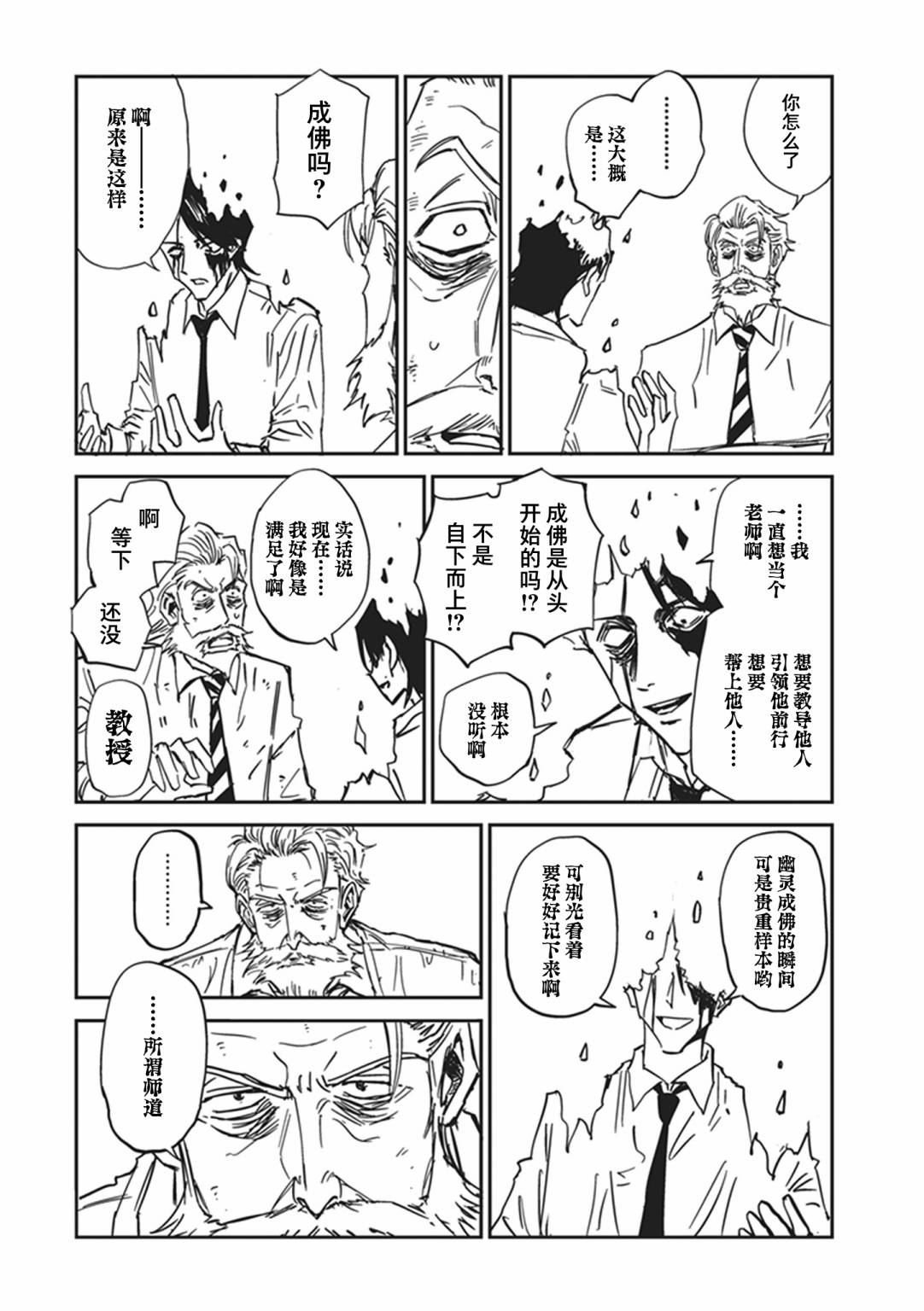 《100％除灵的男人》漫画最新章节第13话免费下拉式在线观看章节第【5】张图片